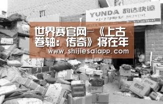 世界赛官网-《上古卷轴:传奇》将在年内发售 B社圈钱圈到疯狂(图3) 世界赛官网