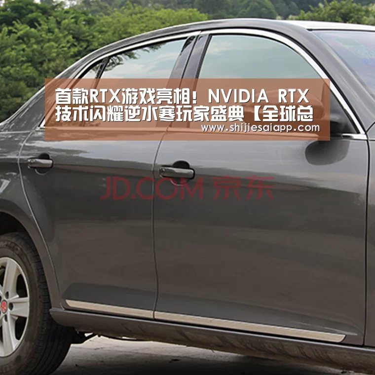 首款RTX游戏亮相!NVIDIA RTX技术闪耀逆水寒玩家盛典【全球总决赛官网】(图2) 全球总决赛官网