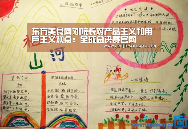 东方美食网刘院长对产品主义和用户主义观点:全球总决赛官网(图4) 英雄联盟世界赛