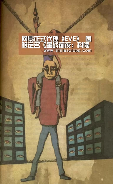 网易正式代理《EVE》 国服定名《星战前夜:科隆崛起》_全球总决赛官网(图2) 世界赛官网