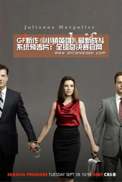 GF新作《小镇英雄》最新战斗系统预告片:全球总决赛官网(图1) 全球总决赛官网