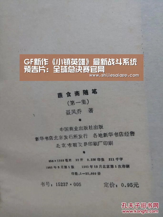 GF新作《小镇英雄》最新战斗系统预告片:全球总决赛官网(图2) 世界赛官网