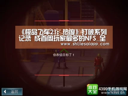 《极品飞车21:热度》打破系列记录 成首周玩家最多的NFS_全球总决赛官网(图4) 全球总决赛官网