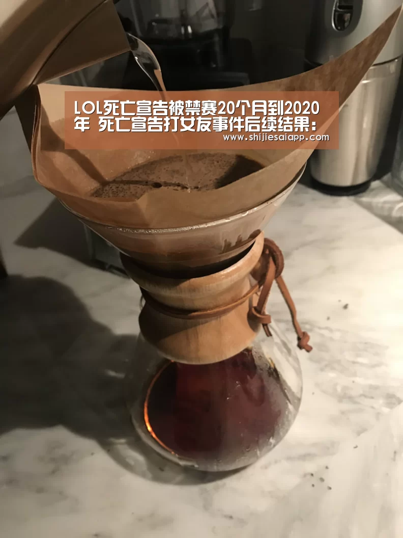LOL死亡宣告被禁赛20个月到2020年 死亡宣告打女友事件后续结果:世界赛官网(图1) 全球总决赛官网