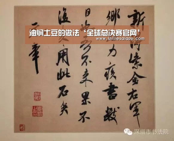 油焖土豆的做法‘全球总决赛官网’(图1) 世界赛官网