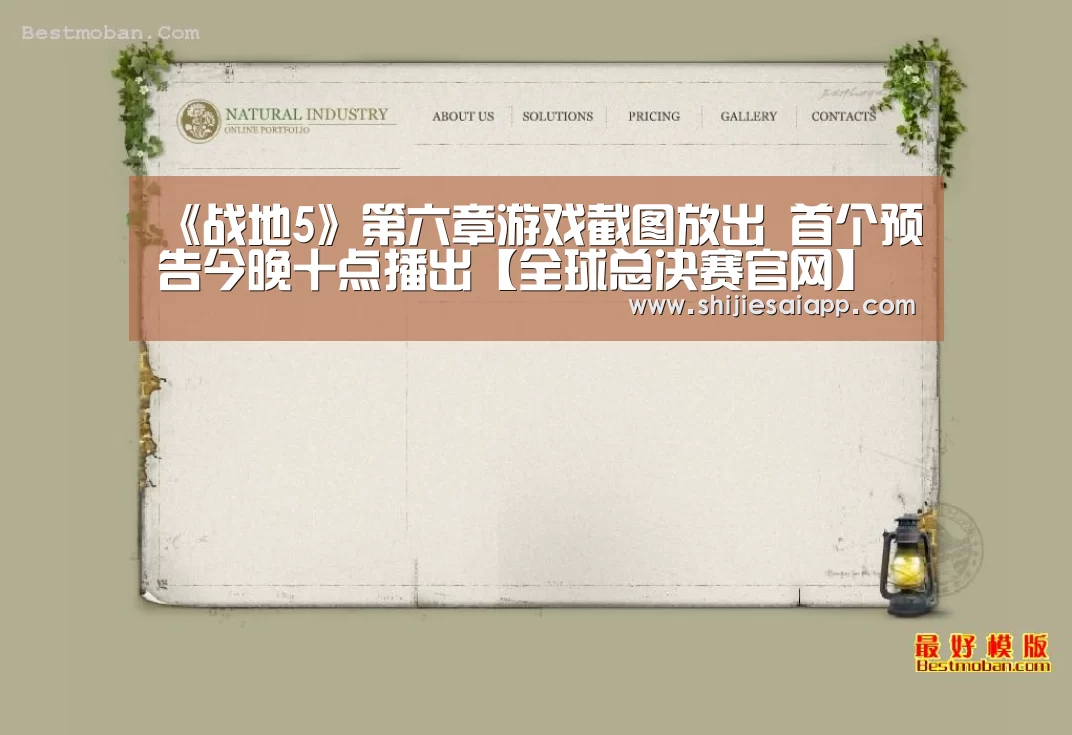 《战地5》第六章游戏截图放出 首个预告今晚十点播出【全球总决赛官网】(图4) 英雄联盟世界赛