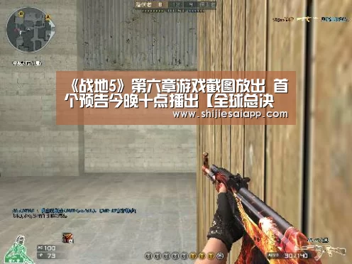 《战地5》第六章游戏截图放出 首个预告今晚十点播出【全球总决赛官网】(图3) 世界赛官网