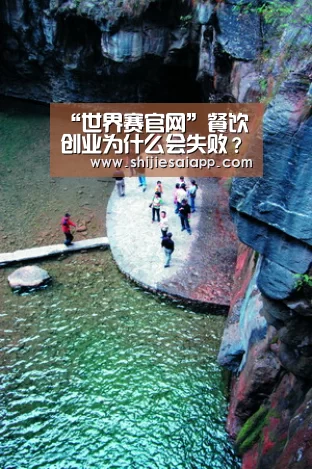 “世界赛官网”餐饮创业为什么会失败?原因在这里!(图1) 英雄联盟世界赛