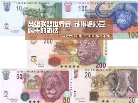 英雄联盟世界赛
