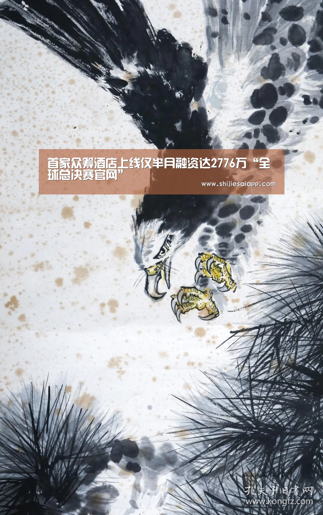 全球总决赛官网